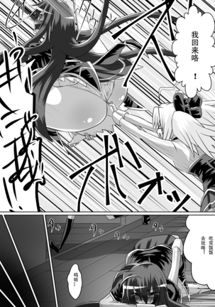 Benigami no Messatsuki ~Teki Onna ni Juurin Sareru Kouketsu Shoujo~ - Page 67