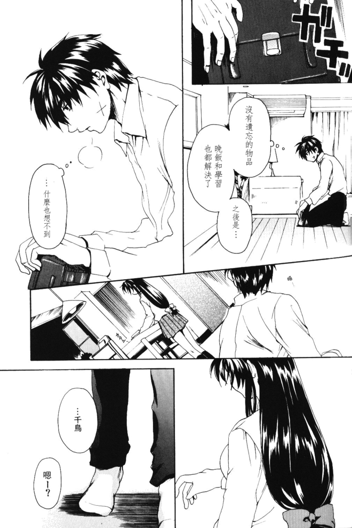 Misomeru Futari