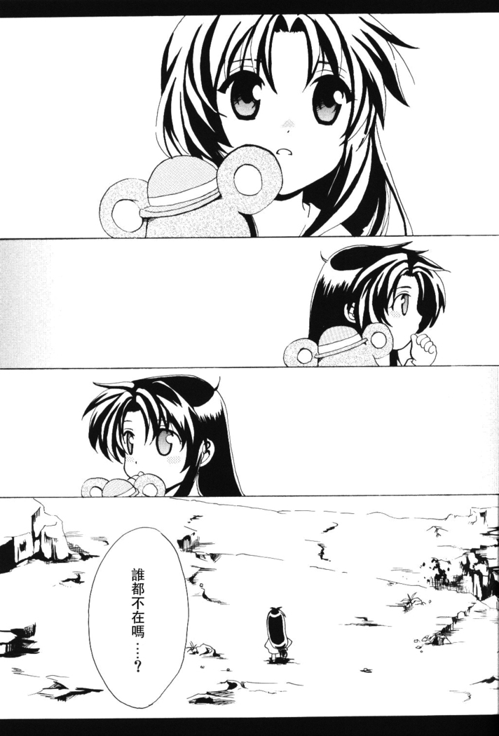 Misomeru Futari
