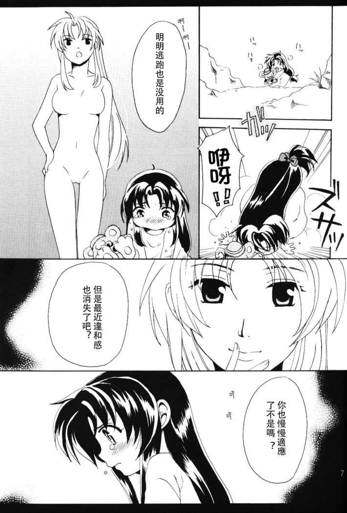 Misomeru Futari