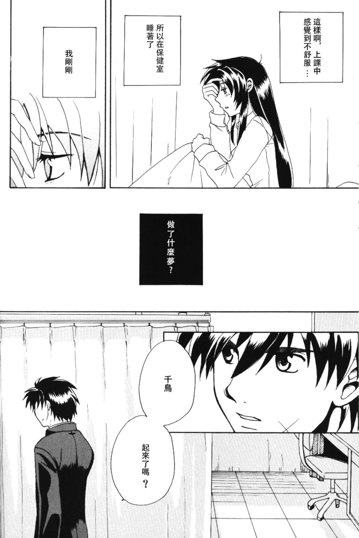 Misomeru Futari