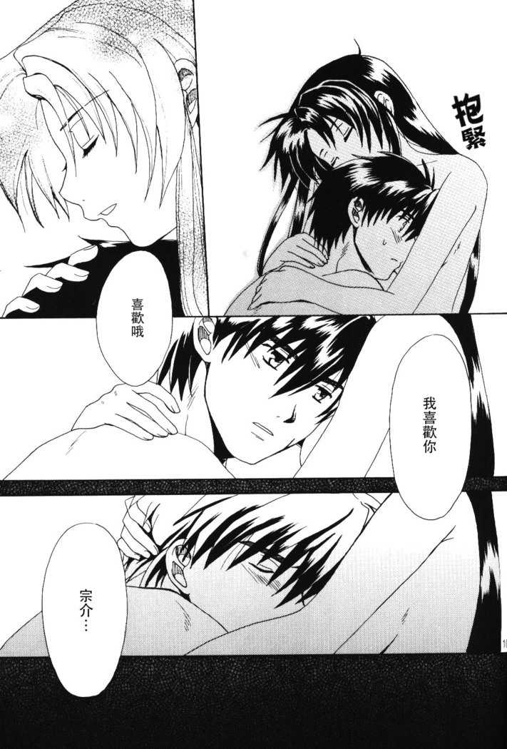 Misomeru Futari