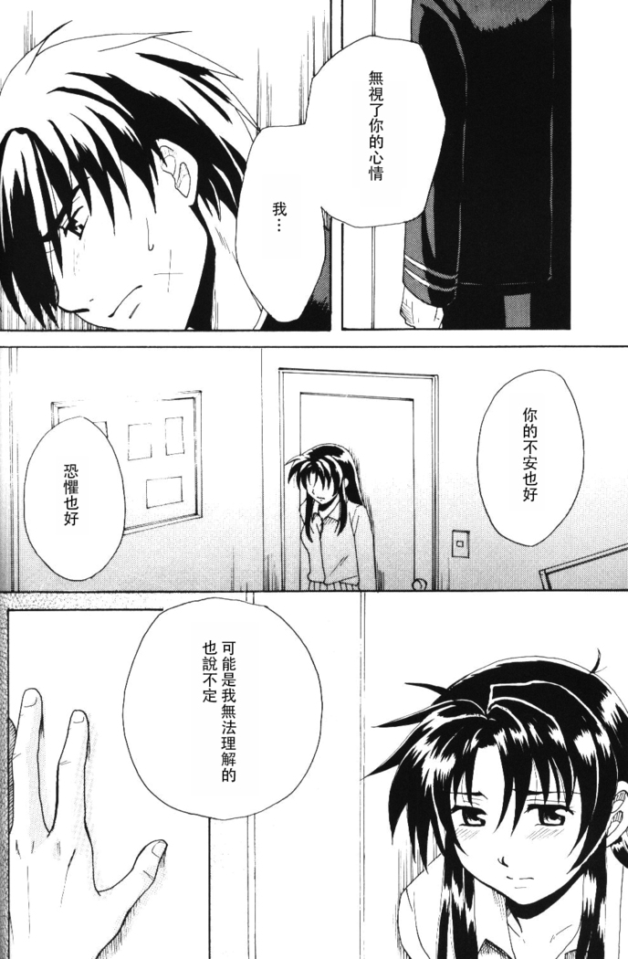 Misomeru Futari