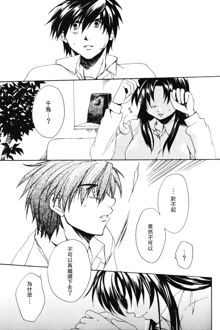Misomeru Futari