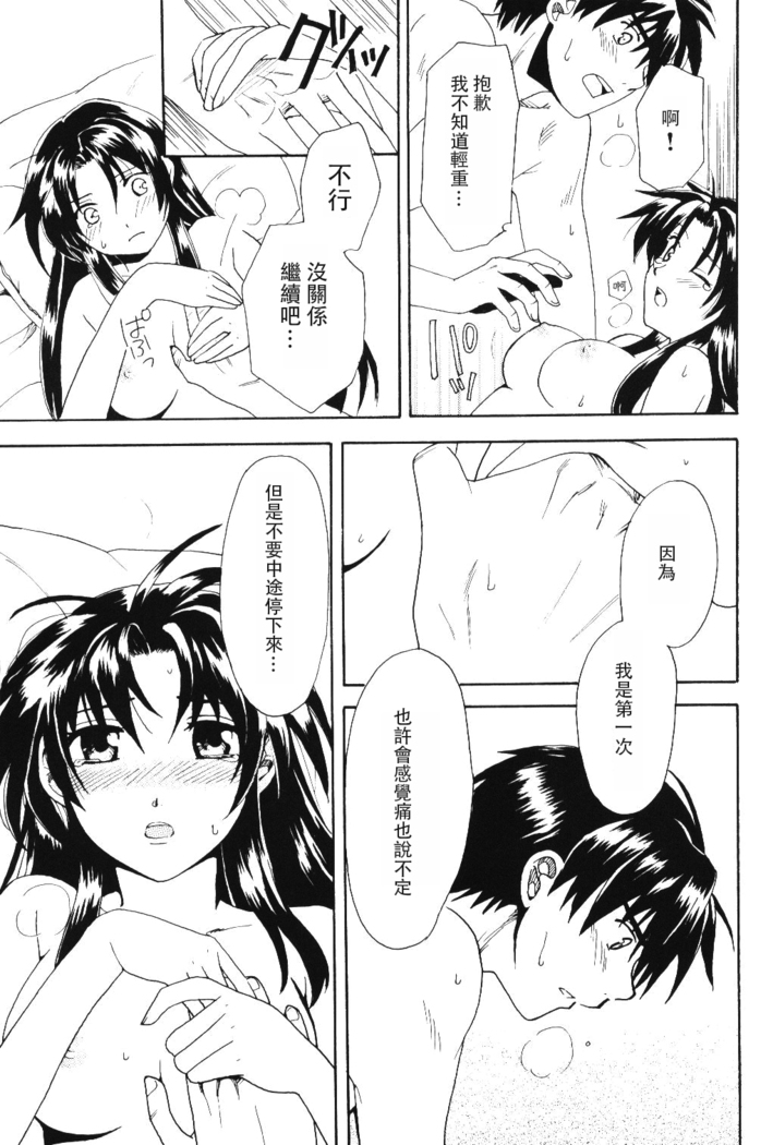 Misomeru Futari