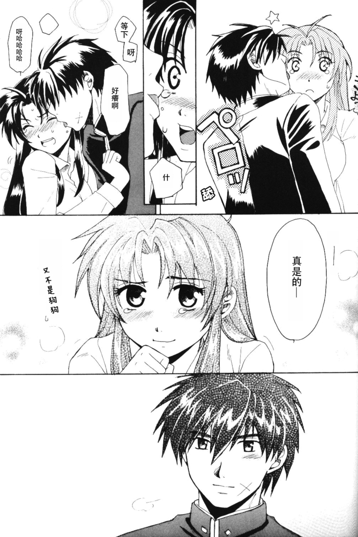 Misomeru Futari