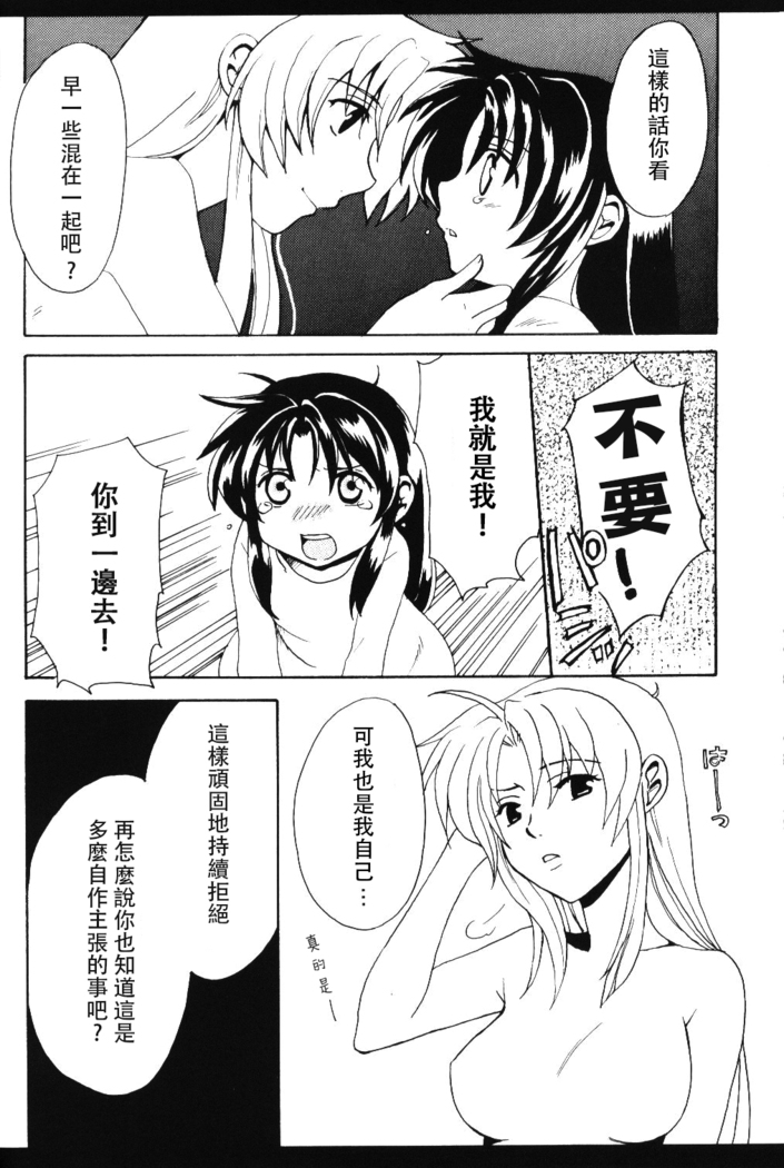 Misomeru Futari