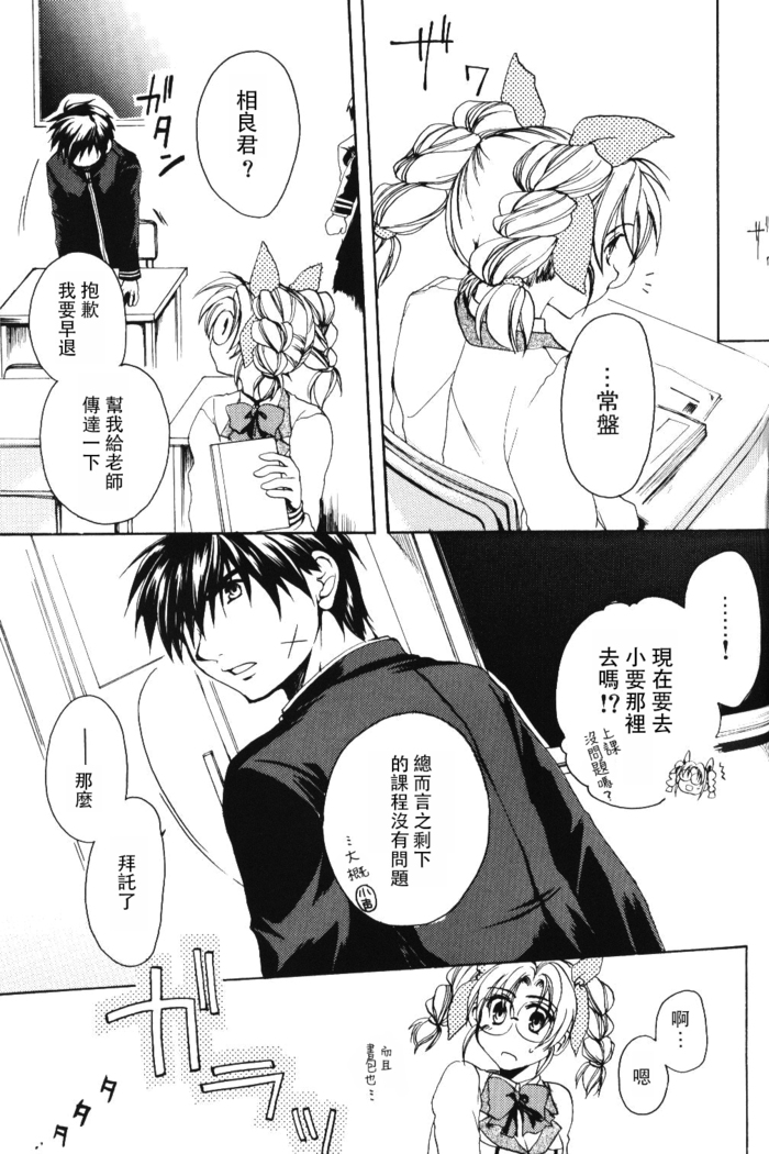 Misomeru Futari