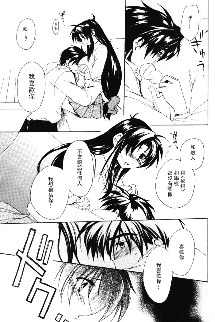 Misomeru Futari