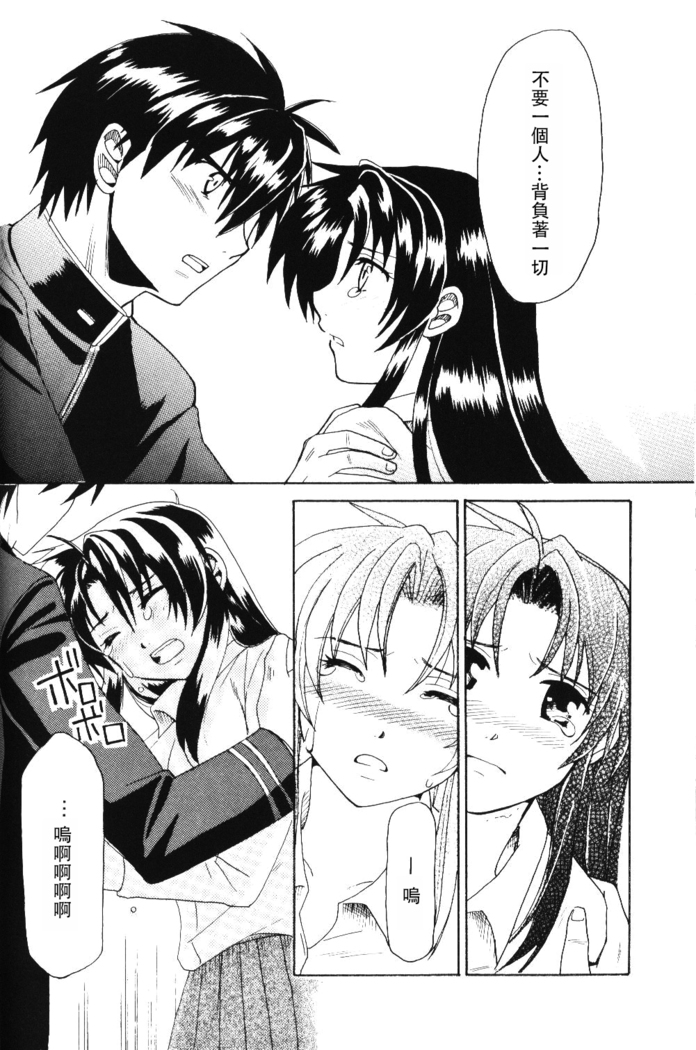 Misomeru Futari