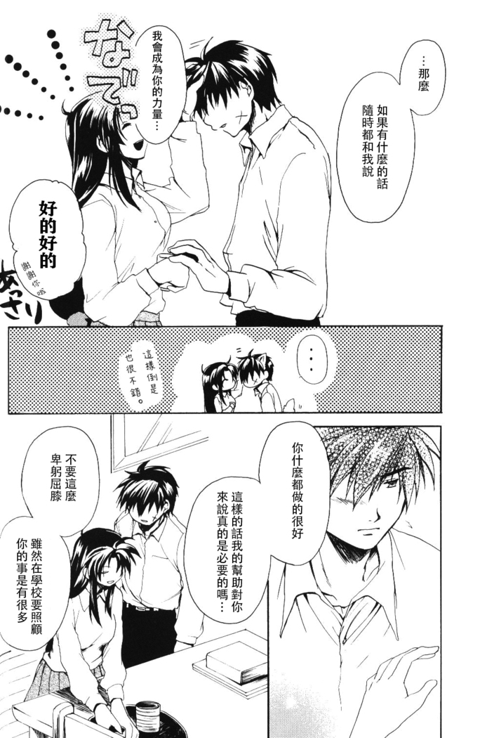 Misomeru Futari