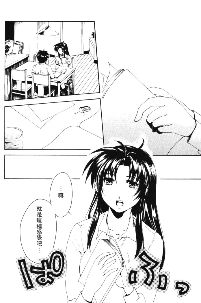 Misomeru Futari