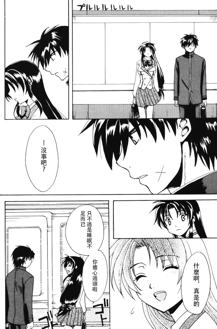 Misomeru Futari