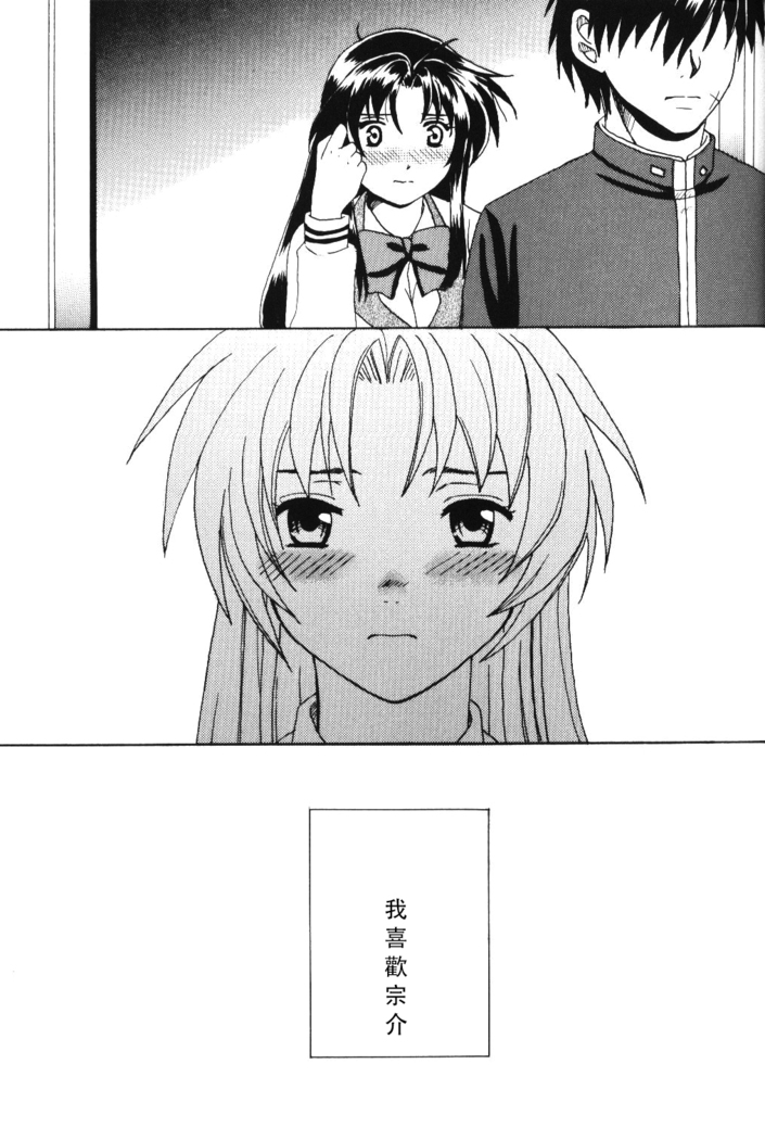 Misomeru Futari
