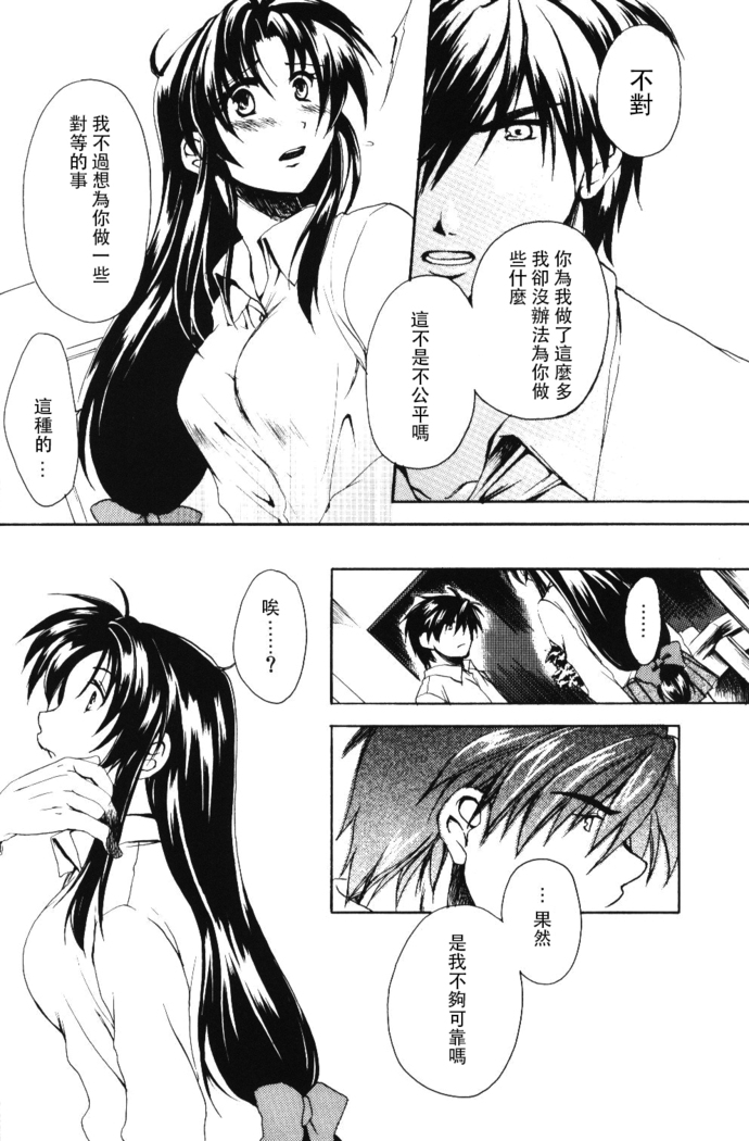 Misomeru Futari