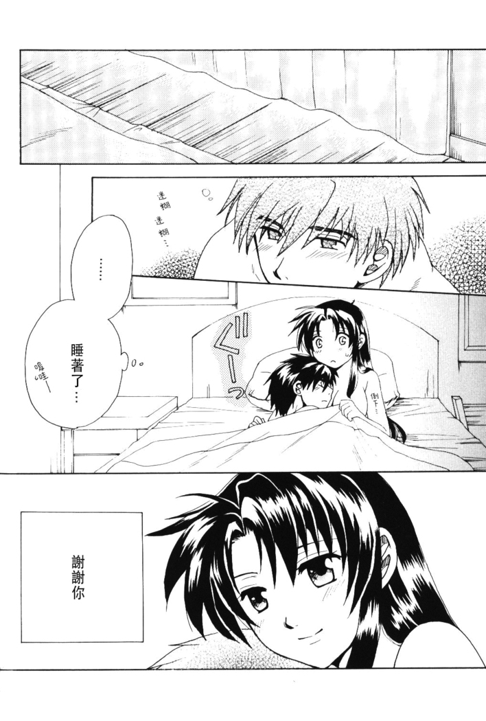 Misomeru Futari