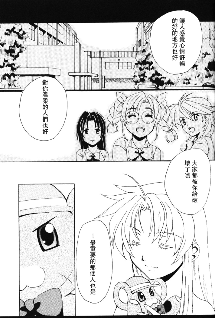 Misomeru Futari