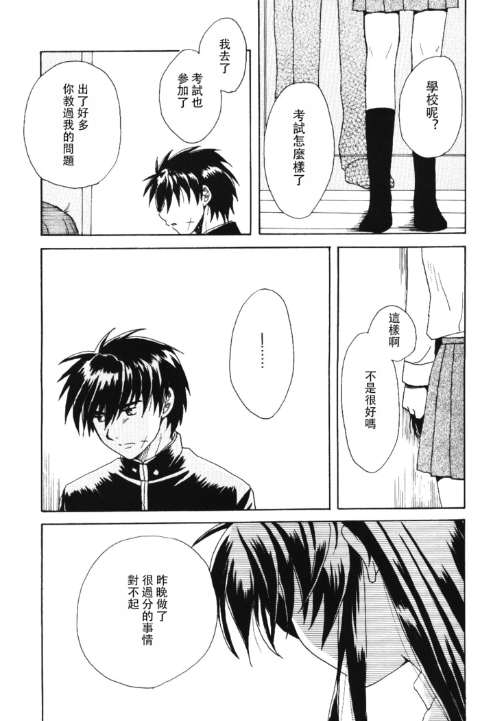 Misomeru Futari