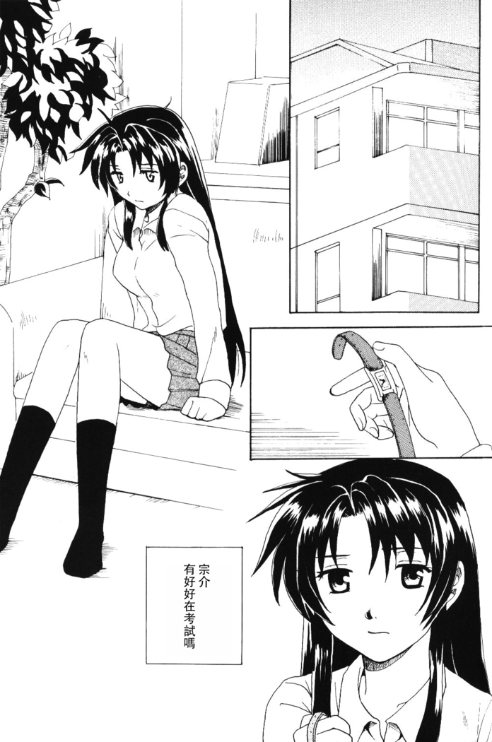 Misomeru Futari