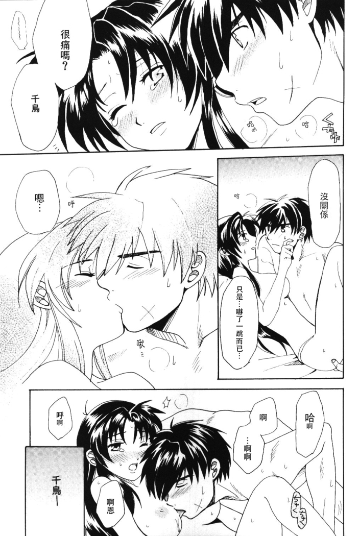Misomeru Futari
