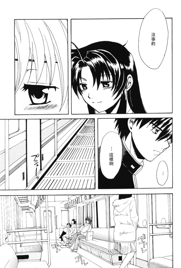 Misomeru Futari