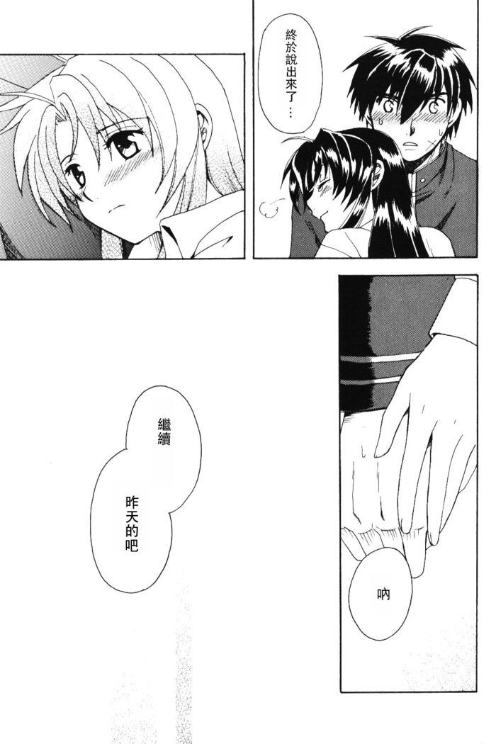 Misomeru Futari
