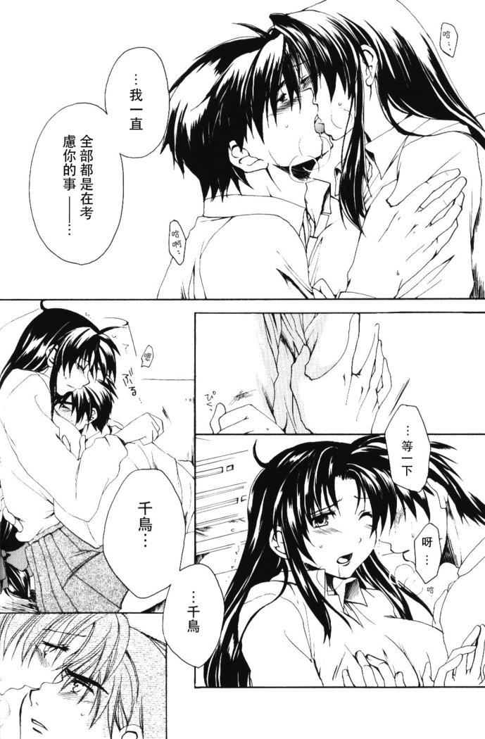 Misomeru Futari