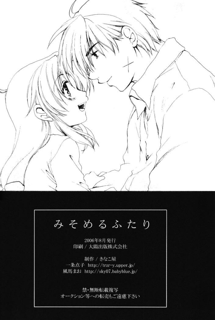 Misomeru Futari