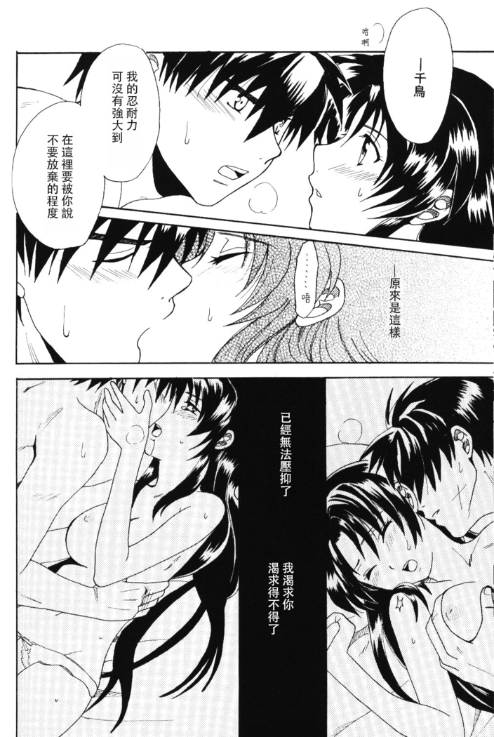 Misomeru Futari