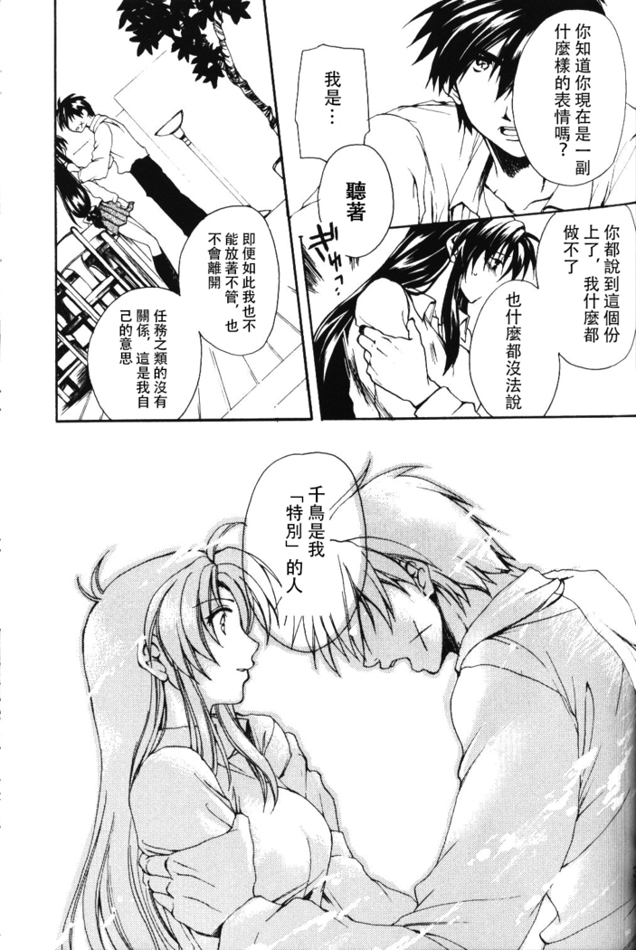 Misomeru Futari