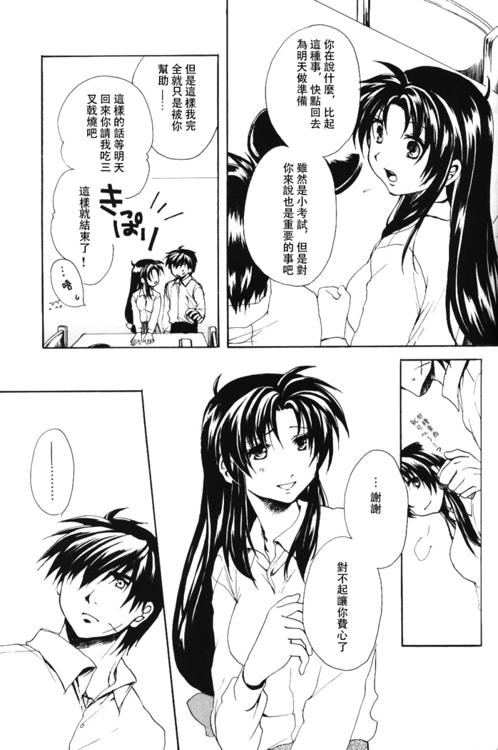Misomeru Futari