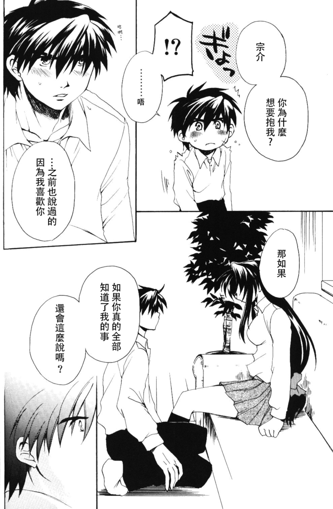 Misomeru Futari