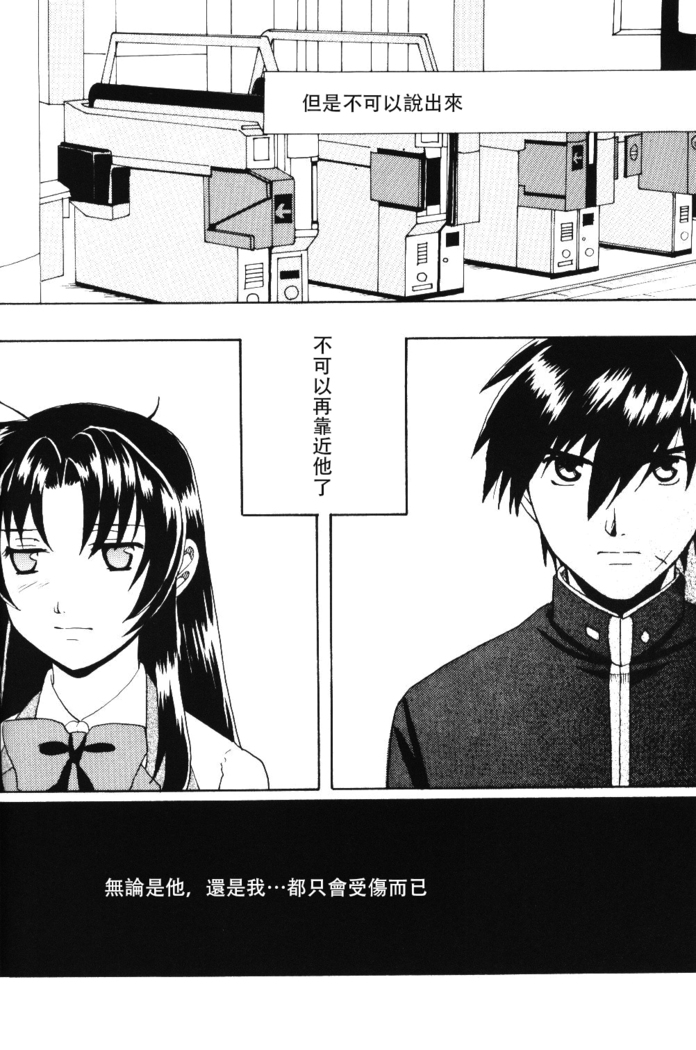 Misomeru Futari