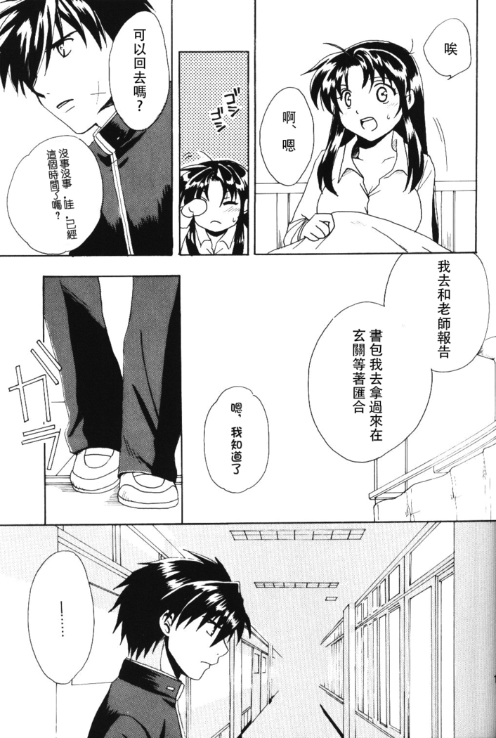 Misomeru Futari