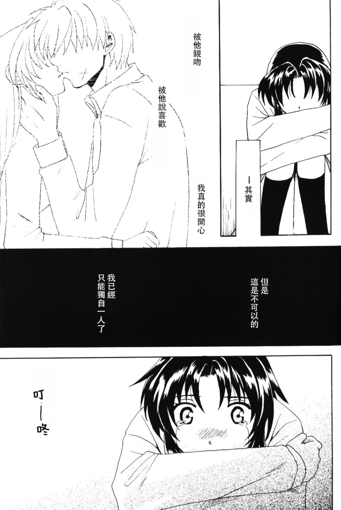 Misomeru Futari