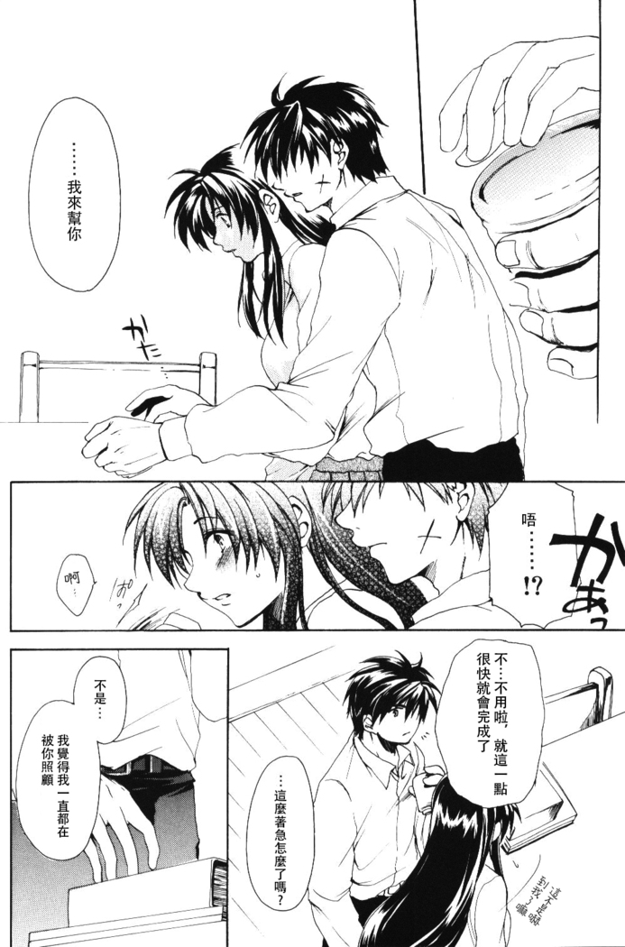 Misomeru Futari
