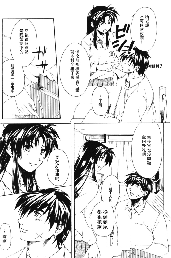 Misomeru Futari