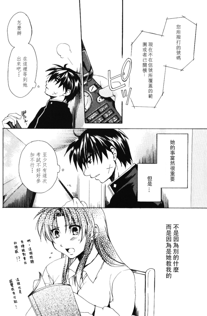 Misomeru Futari