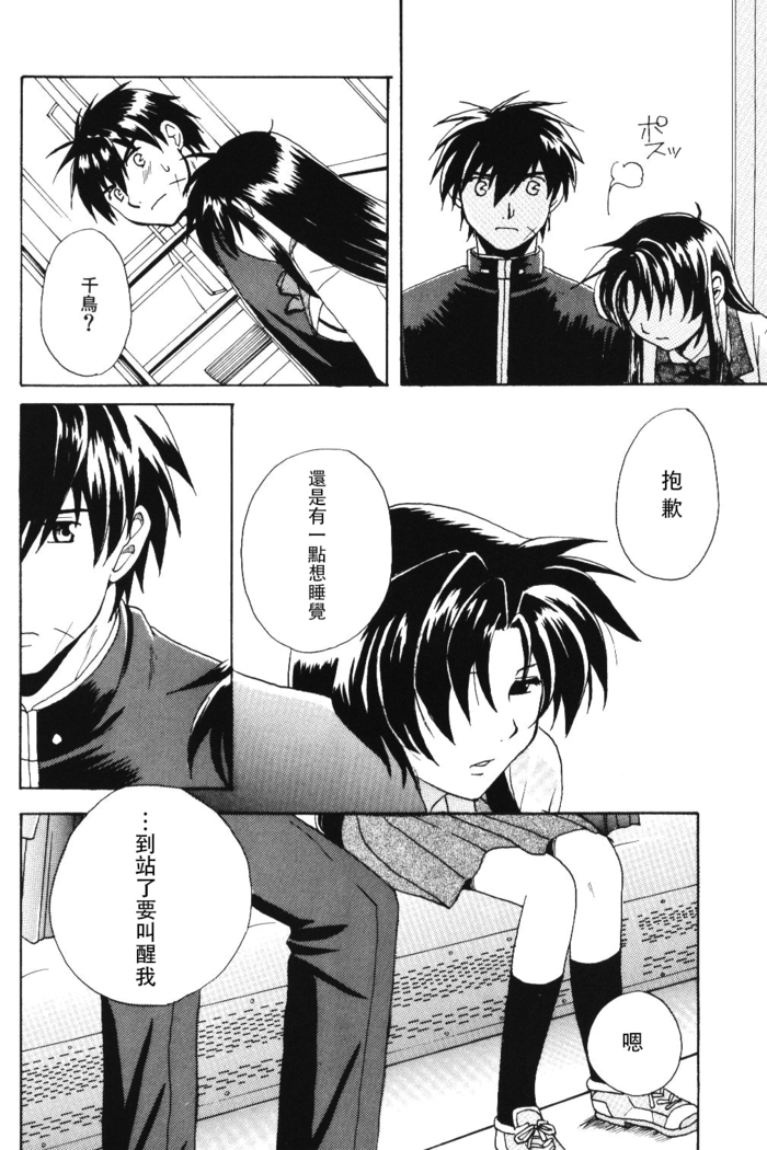 Misomeru Futari