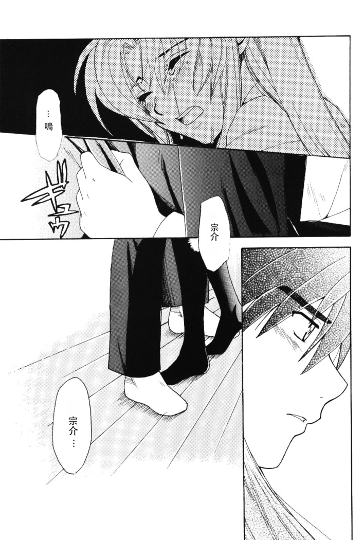 Misomeru Futari