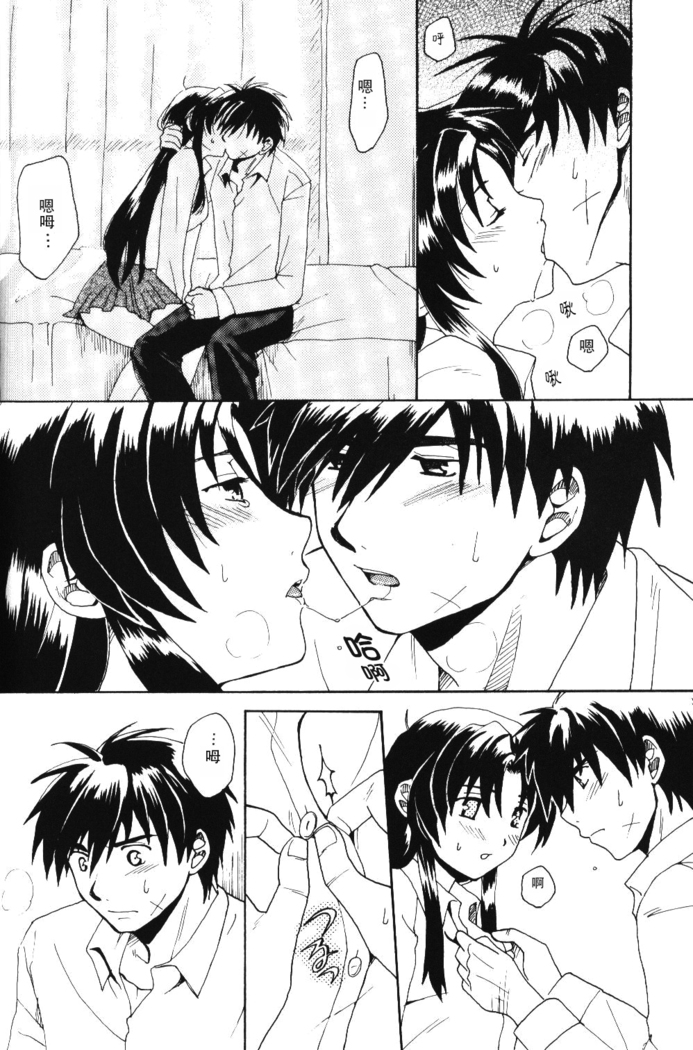 Misomeru Futari