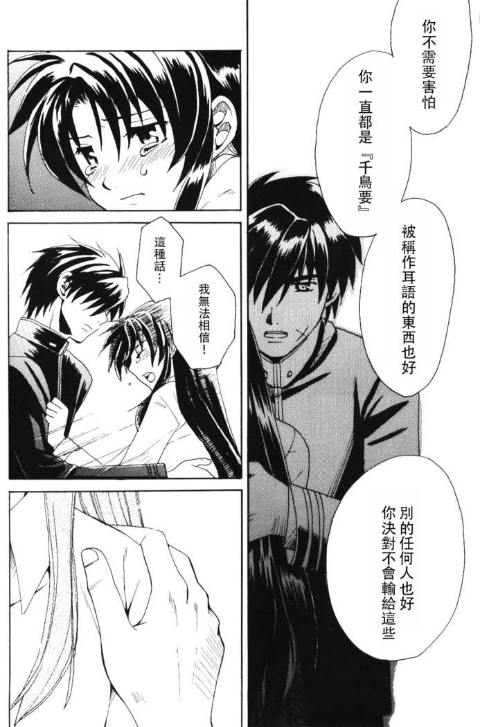 Misomeru Futari