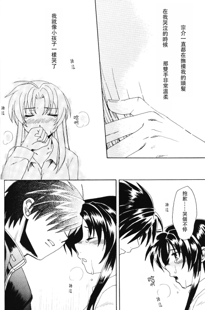 Misomeru Futari