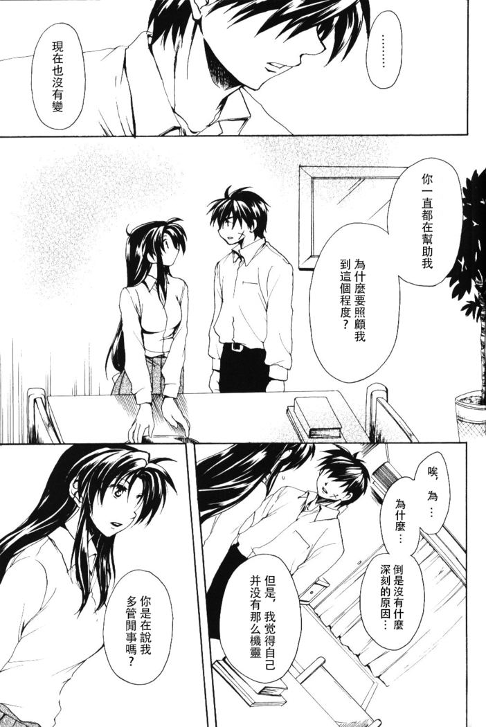 Misomeru Futari
