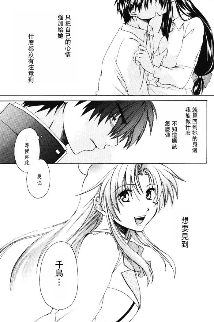 Misomeru Futari