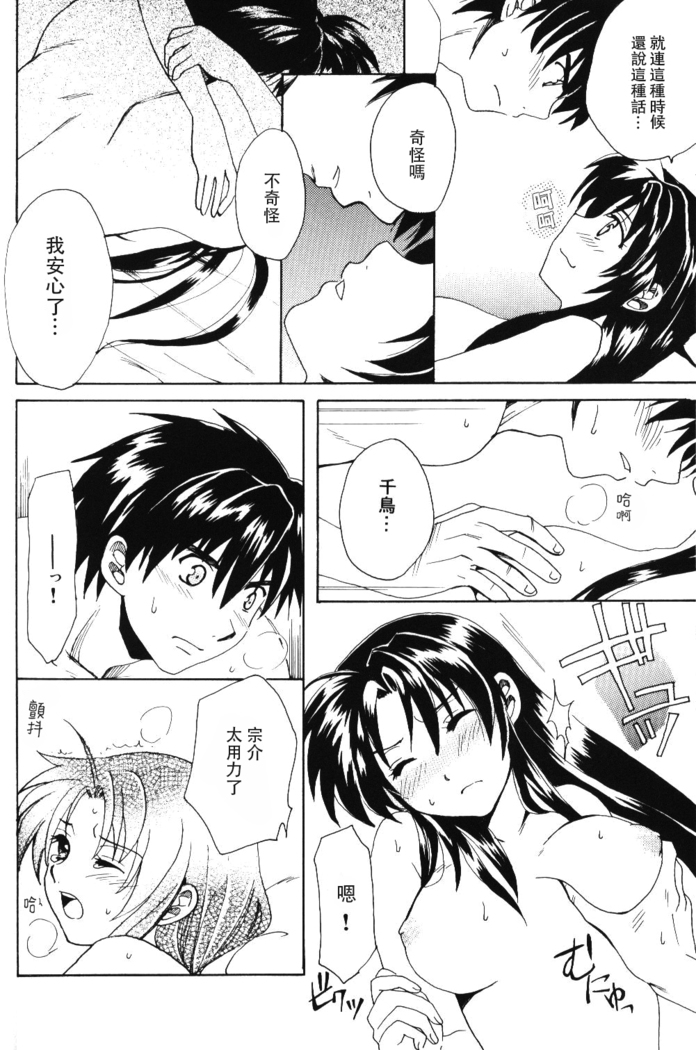 Misomeru Futari