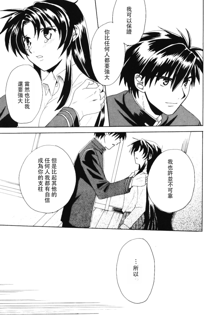 Misomeru Futari