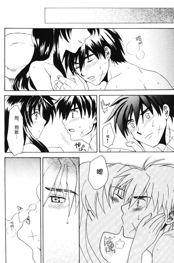 Misomeru Futari