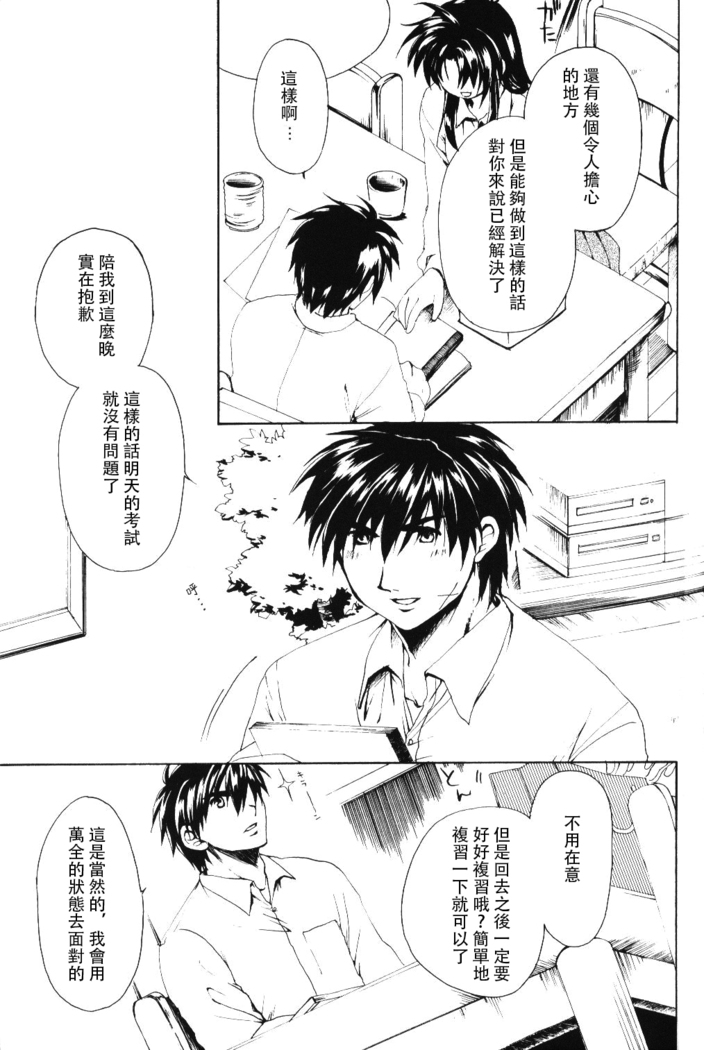 Misomeru Futari