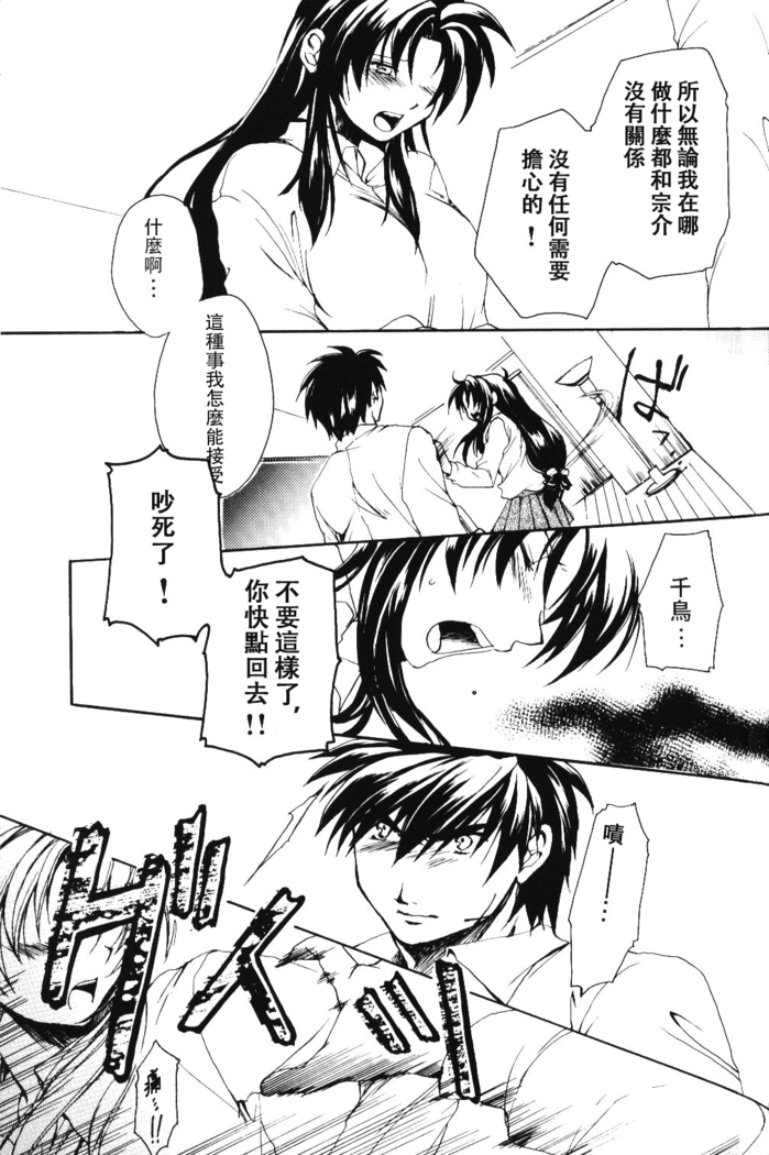 Misomeru Futari